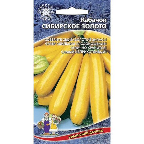 Кабачок Сибирское золото Марс Ц
