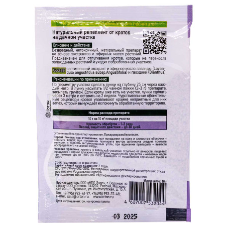 От кротов (эфирное масло лаванды и гвоздики) 10 гр х100