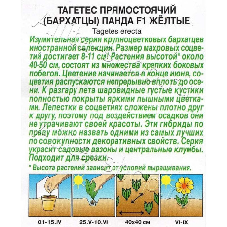 Семена Бархатцы Панда желтые Аэлита Ц х10