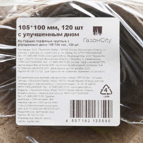 Торфяные горшочки 105*100 круглый с улучшенным дном Цена за 120шт ГС