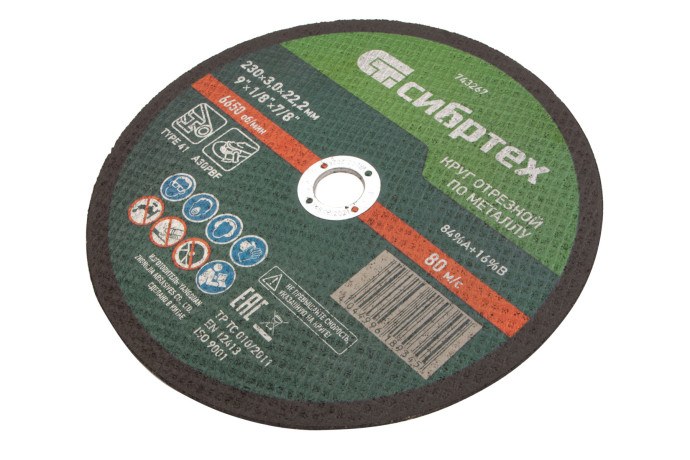 Круг отрезной по металлу, 230 х 3,0 х 22,2 мм Сибртех