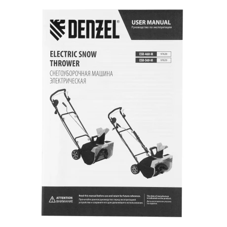 Электрическая снегоуборочная машина ESB-460-M, 1.8 кВт, металлический шнек, LED фара Denzel