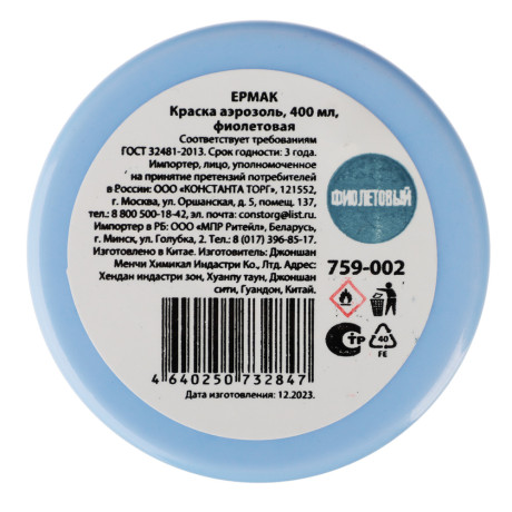 ЕРМАК Краска аэрозоль, 400 мл, фиолетовая