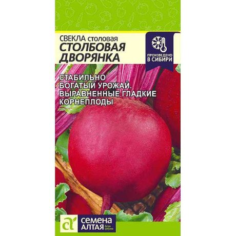 Свекла Столбовая Дворянка СемАлт Ц