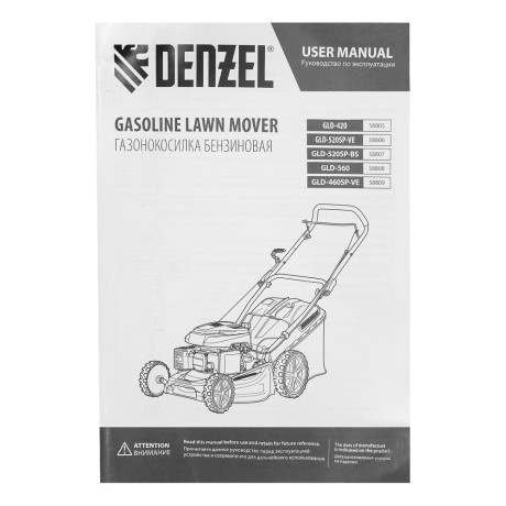 Газонокосилка бензиновая GLD-460SP-VE, 146 см3, шир. 46см, привод, вариатор, эл.старт, 60 л Denzel