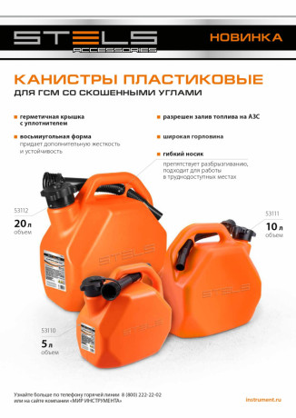 Канистра для ГСМ, пластиковая, со скошенными углами, 5 литров Stels