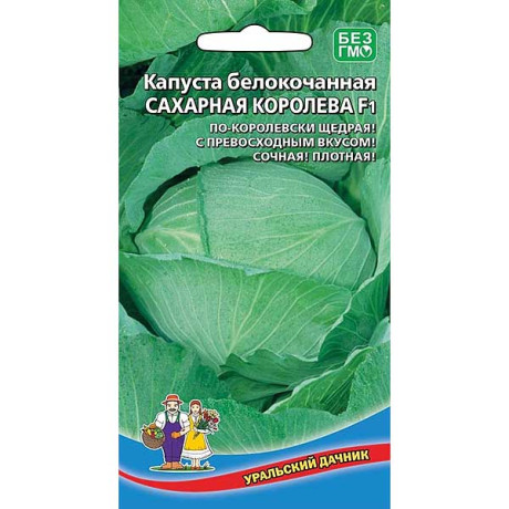 Капуста Сахарная королева Марс Ц