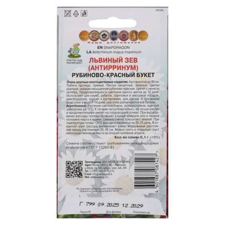 Львиный зев Рубиново-красный букет 0,1гр