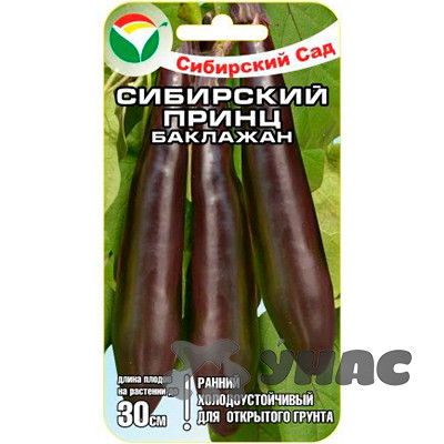 Баклажан Сибирский принц СибСад Ц