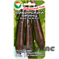 Баклажан Сибирский принц СибСад Ц