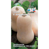 Тыква Ананасная Седек Ц