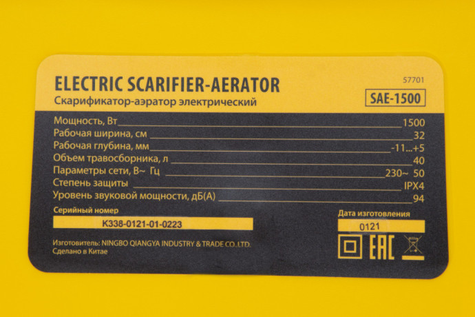 Скарификатор-аэратор  электрический SAE-1500, 1500 Вт, -11/+5 мм, 32 cм Denzel