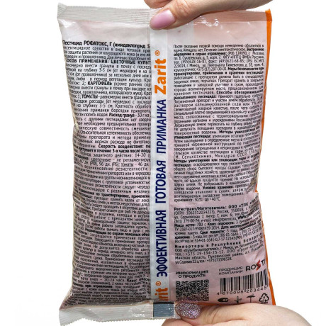 ЗАРИТ РОФАТОКС Истребитель от медведки и проволочника 700 г х15