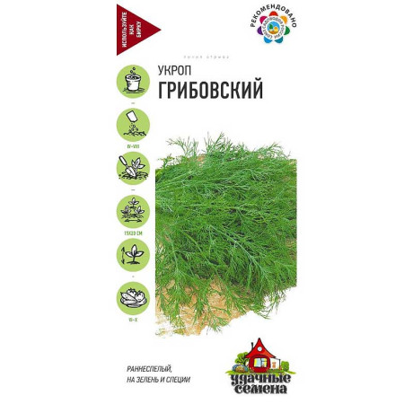 Укроп Грибовский Удач семена Гавриш Ц