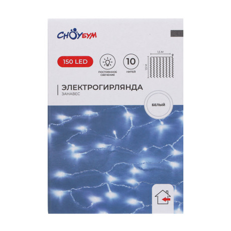 СНОУ БУМ Эл.гирлянда занавес, 1.5x1.5м, 150LED, белый, 10 нитей, пост.свеч., ПВХ прозр., 220В