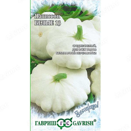 Патиссон Белые 13 Заморозь! Гавриш Ц