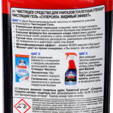 Гель для чистки унитаза Туалетный утенок Видимый Эффект, п/б, 800мл