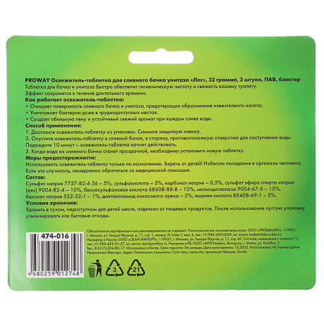 PROWAY Освежитель таблетка для сливного бачка унитаза "Лес" 32гр. 3шт, (ПАВ), блистер