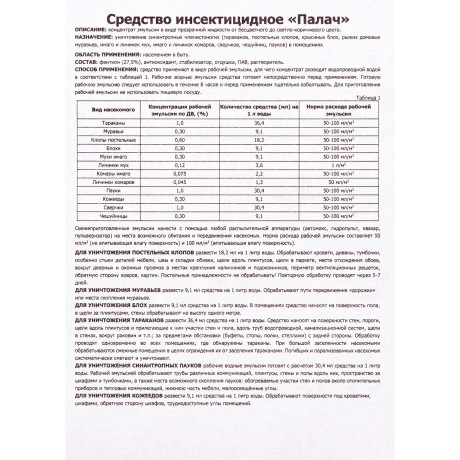 ПАЛАЧ от клопов, 6мл. (цена за 5 шт)