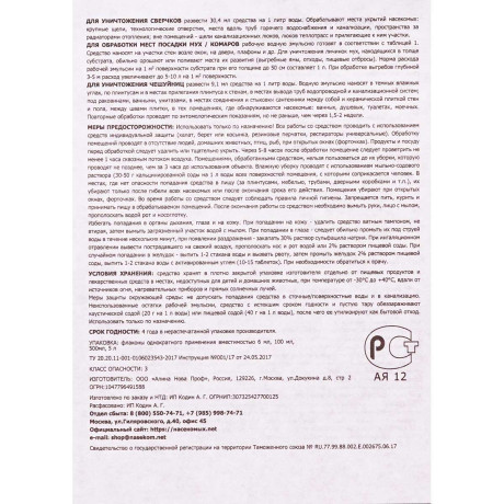 ПАЛАЧ от клопов, 6мл. (цена за 5 шт)