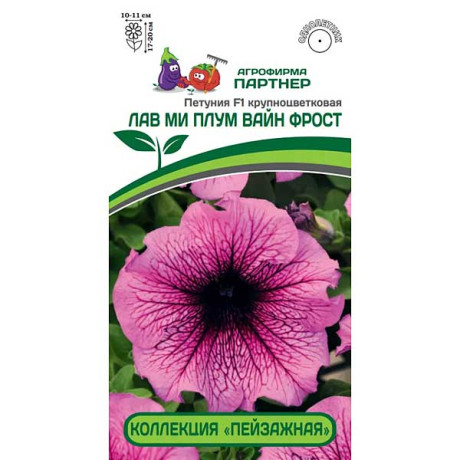 Петуния Лав Ми Плум Вайн Фрост  Партнер Ц