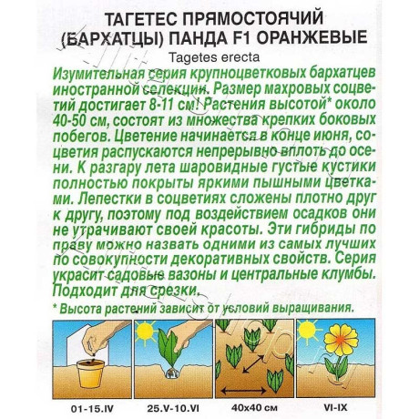 Семена Бархатцы Панда оранжевые Аэлита Ц х10