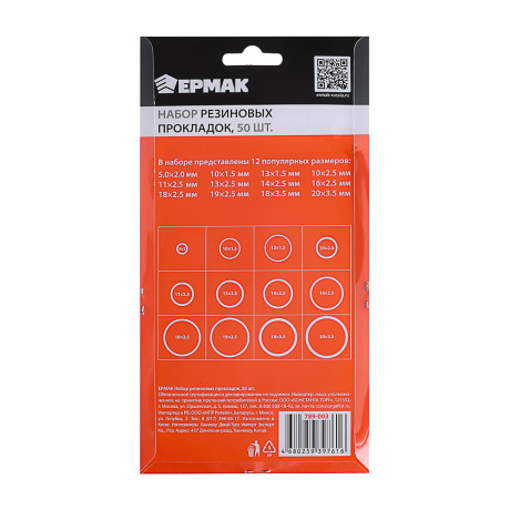 ЕРМАК Набор резиновых прокладок 50шт