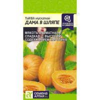 Тыква Дама в Шляпе СемАлт Ц