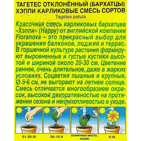 Семена Бархатцы Хэппи карликовые смесь Аэлита Ц