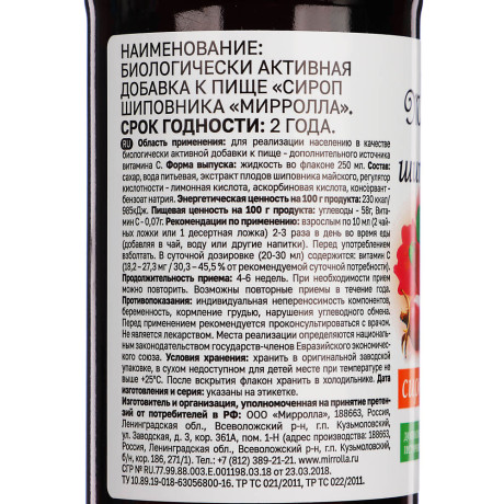 Сироп шиповника Мирролла, 250мл