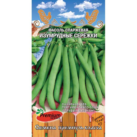 Фасоль Изумрудные сережки спаржевая Премиум Сидс Ц