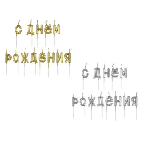 Набор свечей для торта С Днем Рождения тм Fntastic, буквы, 7 см, 2 цвета (золото, серебро)