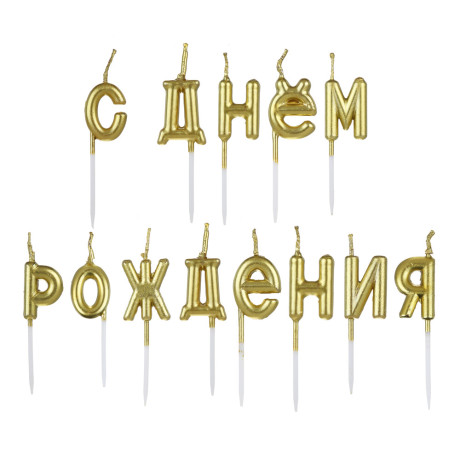 Набор свечей для торта С Днем Рождения тм Fntastic, буквы, 7 см, 2 цвета (золото, серебро)