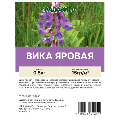 Вика яровая 0,5кг СВТ (20/1000)