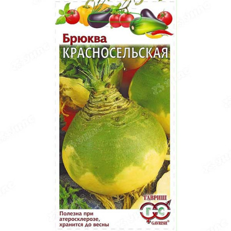 Брюква Красносельская Гавриш Ц