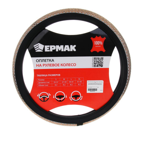 ЕРМАК Оплетка руля, кристаллы, золотой, размер M, полиуретан(PU)