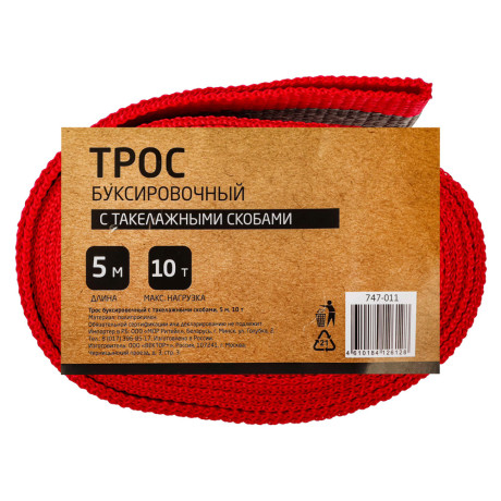 РОКОТ / без ТМ Трос буксировочный с такелажными скобами, 5м, 10т