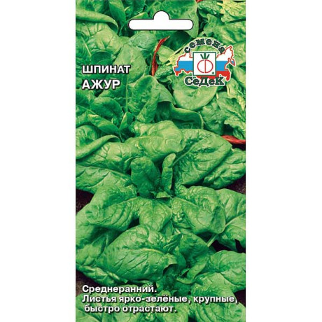 Шпинат Ажур Седек Ц