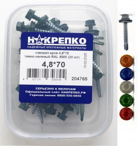Саморез кровельный 4,8*70 темно-зеленый RAL 6005 (20 шт EC) (цена за уп) НАКРЕПКО 204765
