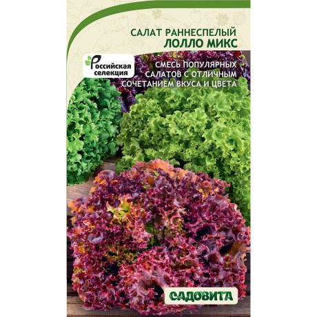 Салат Лолло микс 0,5гр Садовита Ц