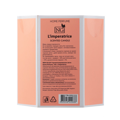 NEW GALAXY Ароматизированная свеча Home perfume 140гр. L'imperatrice