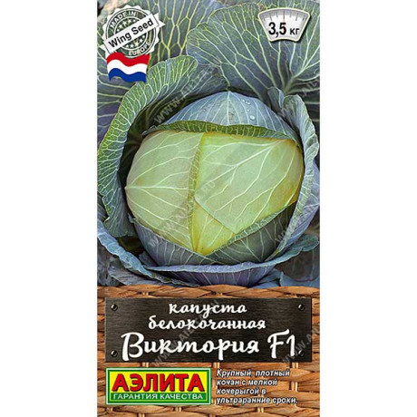 Капуста Виктория Аэлита Ц
