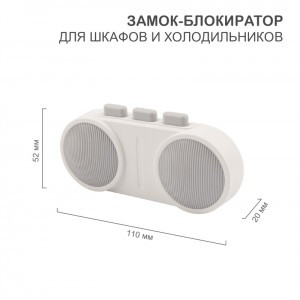 HALSA Замок-блокиратор д/шкафов и холодильников клеевой HLS-S-218