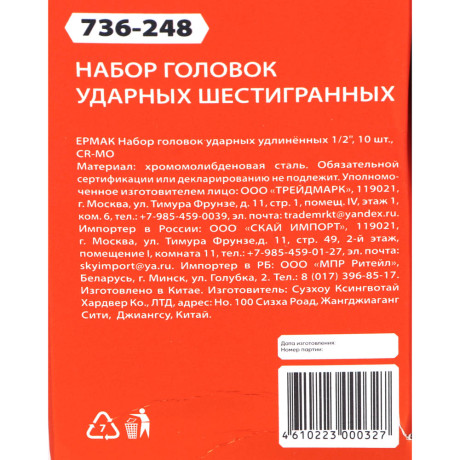 ЕРМАК Набор головок ударных удлинённых 1/2" 10 шт. CR-MO