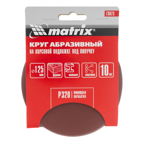 Круг абразивный на ворсовой подложке под "липучку", P 320, 125 мм, 10 шт Matrix