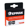 Скобы ЕРМАК 10мм  11,3х0,7мм  (1000шт)   648-035 х200