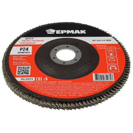 ЕРМАК Диск лепестковый торцевой 150x22мм p24