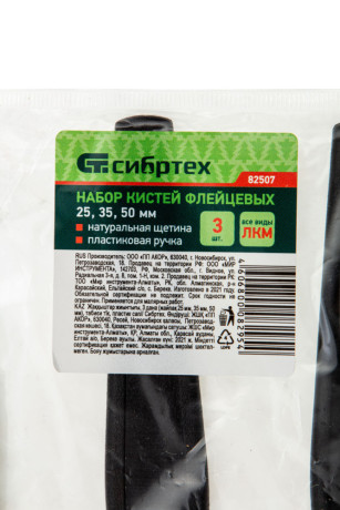 Набор кистей флейцевых 3 шт. (25 мм, 35 мм, 50 мм) натуральная щетина, пластиковая ручка Сибртех
