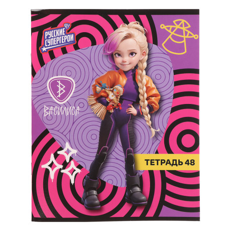 BY Русские Супергерои Тетрадь общая 48л. в клетку "РСГ", УФ, твин лак, обл. картон, скрепка, 2 диз.