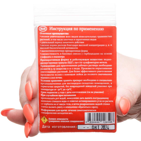 Напалм 5 гр от сорняков БР х100